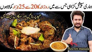 Resturant Style Beef Karahi Recipe - Karahi Gosht Masala Recipe - Bakra Eid Special Recipe