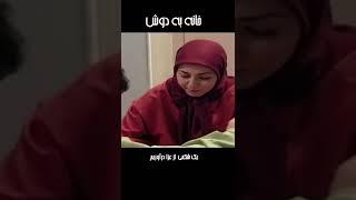 یک شکمی از عزا درآوریم#shorts