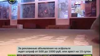 Рекламу на асфальте приравнивают к хулиганству?