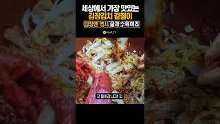 김장김치 겉절이 / 세상에서 가장 맛있는김장김치엔 역시 굴보쌈 / Korean Kimchi #김장김치 #김장김치레시피 #shorts