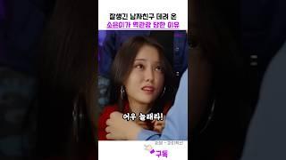 소은아 따라 안 가~?