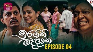 Iragini Maddahana | ඉරගිනි මද්දහන | Episode 04 | (2024-12-15) | Rupavahini TeleDrama