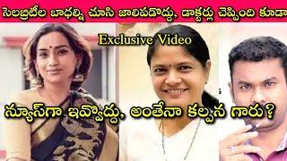 Singer Kalpana... ఇది Media కి, Journalists కి ఓ పాఠం, False news ఇచ్చే వారికి గుణపాఠం| Catalyst SP