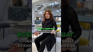 В чем залог идеальной кухни?Смотрите видео и ваша кухня заиграет новыми красками