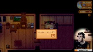 Stardew Valley - Играем вместе!