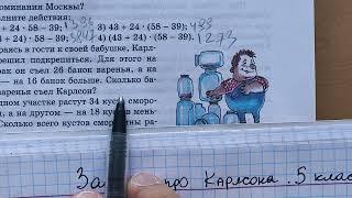 Задача про Карлсона. Математика 5 класс.Обжора Карлсон. На завтра 26 банок варенья съел