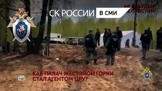 НТВ: Основано на реальных событиях "Не забудем, не простим!". 1 серия