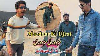 Mazdoor Ke Ujrat Or Zalim Saith|Cheeta Shah Storis|Share like