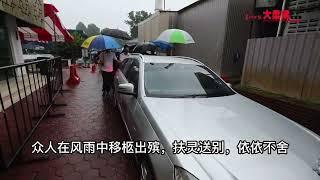 【本报前执行编辑林明华逝世】家属献上泰丰华小5朵黄花 雨中送别林明华#大柔佛三分钟#星洲日报#星洲日报大柔佛社区报