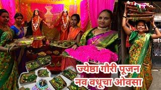 ज्येष्ठा गौरी पूजन ओवसा 2022 | jyeshtha gauri pooja 2022 #marathivlogger #gauriganpati