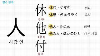 일본어 한자 5분 정복하기️ 1