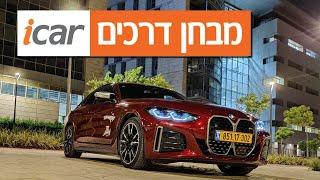 ב.מ.וו i4 - חוות דעת - iCar