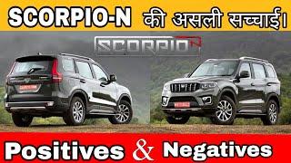 Mahindra Scorpio-N Pros & Cons ।। Positives & Negatives ।। Jigar Dahiya