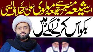 Reply To Molvi Jawad Naqvi | Maulana Kumail Mehdavi