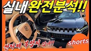쌍용 토레스! 실내 완전 분석! 중형급 트렁크 공간!