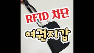 해외여행 갈땐 도난방지 여권지갑 필수~