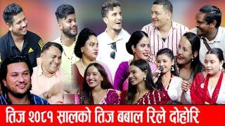 बबाल तिज रिले दोहोरि TOP 3 MOST-VIEWED LIVE DOHORI SONGS  Best Songs From 2023 -2024  Video Jukebox