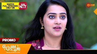 Prema Pooja - Promo | 19 Dec 2024  | New Serial | Surya TV