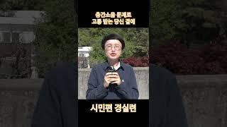 언제나 당신 곁에 시민편 경실련!