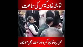 Tosha Khana Case | Imran khan in Court | Emra News