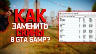 Как заменить скины в GTA SAMP???