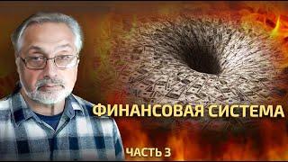 44. Как должна работать банковская система.