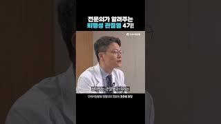 [연세사랑병원] 전문의가 알려주는 퇴행성 관절염 4기!