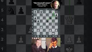 "Неспешный накат". Алёхин - Карвалью, Лиссабон, 1940. #комбинация #chess #шахматы