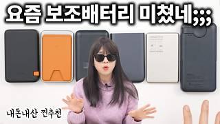 요즘 보조배터리 미쳤네 ㅋㅋㅋㅋㅋㅋㅋ