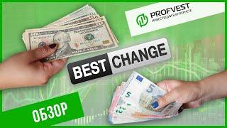 ОБЗОР BESTCHANGE.RU – КАК ПОЛЬЗОВАТЬСЯ? Лучший мониторинг обменников