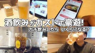 【ビール99円】ガストで豪遊したらいくらになる？