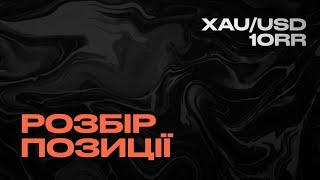 РОЗБІР ПОЗИЦІІ XAU/USD | Crypternity