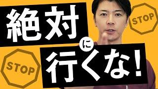 【注意喚起】カウンセリング前にチェックできる、おすすめしない美容クリニックの特徴3選 │ ◯◯を推しているクリニックは絶対避けるべき【美容整形】