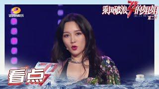 姐姐成团之夜嘉宾官宣：孟佳 《乘风破浪的姐姐2》第13期 Sisters Who Make Waves S2 EP13丨MGTV