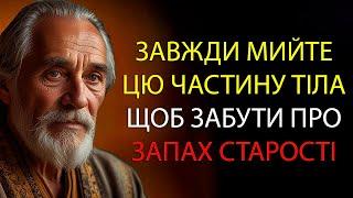 Просто вимийте ЦЕ місце! 99% людей не знають, як позбутися запаху старості!