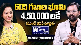 605 Yards Of Land Just For 4 Lakh Rupees Only | Open Plots for Sale in Hyderabad | 46 Acres.com