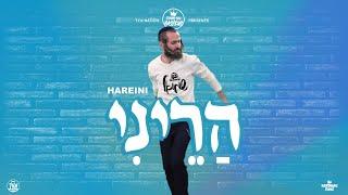 Hareini - הַרֵינִי | Shmuel