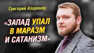 Украина - Россия: братская битва. Славяне в мировой истории. Лукашенко идет на выборы | Азаренок