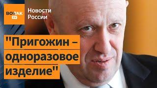 Пригожин – будущий президент России? Публицист Андрей Мальгин комментирует / Новости России