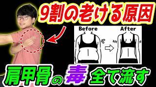 【肩甲骨の老廃物流し54歳⇨49歳】たった１回でガチガチ肩甲骨がふにゃふにゃ️ストレートネックも矯正できて首コリ、肩こり、頭痛解消！顔のたるみも引き上がるエクササイズ！