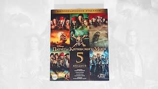 Пираты Карибского Моря: Коллекция (5 Blu-Ray) | miniDiskoвoд#1