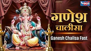 गणेश चालीसा Ganesh Chalisa Fast | Ganesh Bhajan | Bhajan Song | Shree Ganesh Chalisa | Chalisa Fast