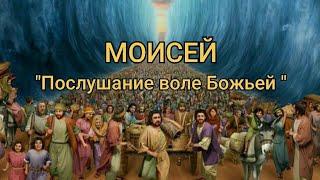 Герои Библии. Моисей