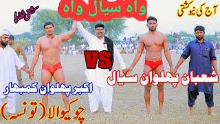 Shoban Pahlwan Sial Vs Akbar Pahlwan Kumbhar I New Kushto Tounsa 2023 I Ayub Studio Bhakkar