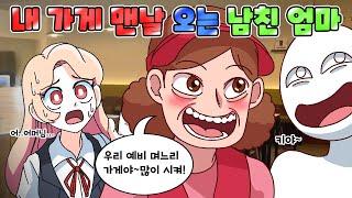 내 가게에서 계속 먹튀하는 남친엄마 참교육한 썰 | 역관광 | 먹튀 | 사이다썰 | [니니파이브 영상툰]