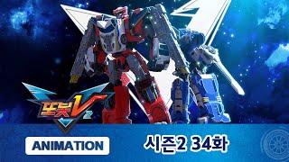 또봇V 시즌2 34화 뭐라고? 전설의 또봇? [TOBOT V2 ANIMATION]