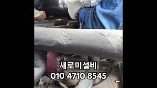 #동용접배관#수도배관#새로미설비#수도관공사#배관공사#하수배관#동배관#스텐배관#철배관#대구배관공사#경북배관공사#매장수도