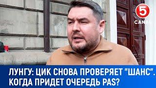 Лунгу:  "ЦИК снова проверяет "Шанс". Когда придет очередь PAS?"