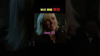 부자 위에 부자
