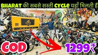 सबसे सस्ती cycle Market in Delhi | Cheapest Cycle Market in Delhi / Cycle Wholesale market in Delhi